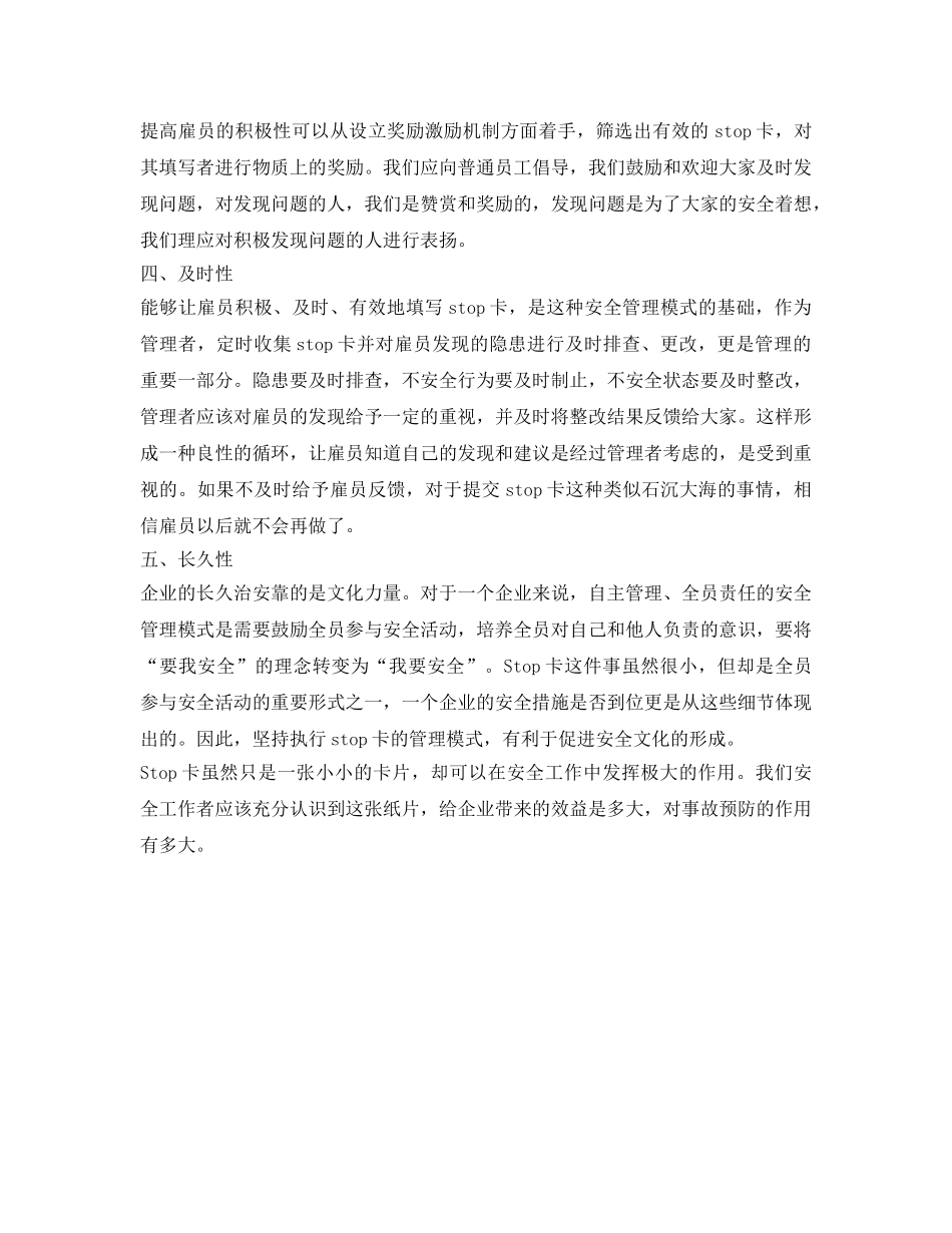 《安全管理》之关于STOP卡的五点建议 _第2页