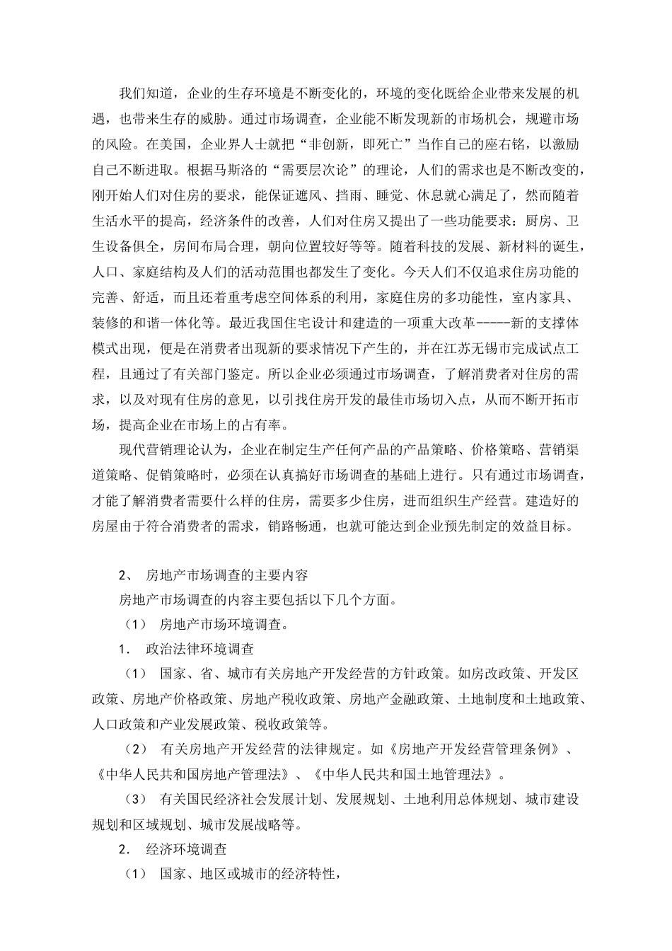 实用房地产市场调研培训课程31_第2页