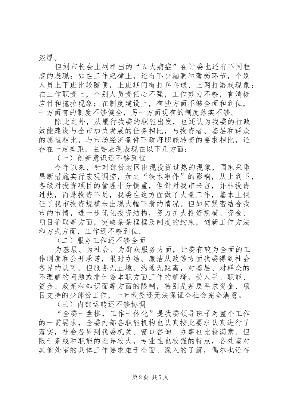 市XX关于行政效能建设情况的汇报 _第2页