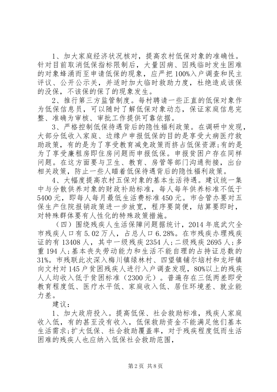 20XX年教育精准扶贫调研报告范文(2)_第2页