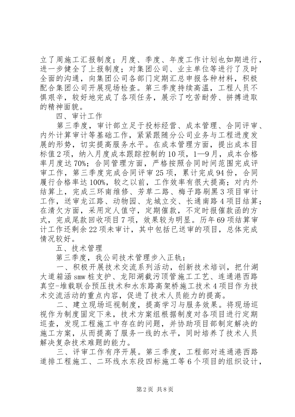 市政建设公司季度经营生产工作汇报 _第2页