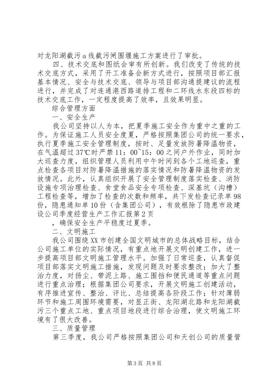 市政建设公司季度经营生产工作汇报 _第3页