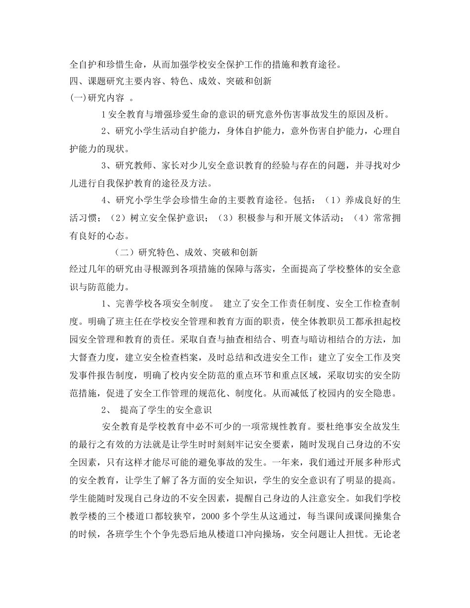 《安全管理》之学生安全事故防范与自救能力培养研究 _第3页