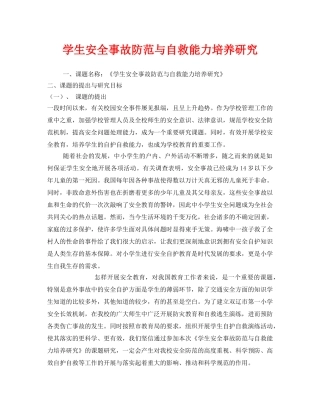 《安全管理》之学生安全事故防范与自救能力培养研究 