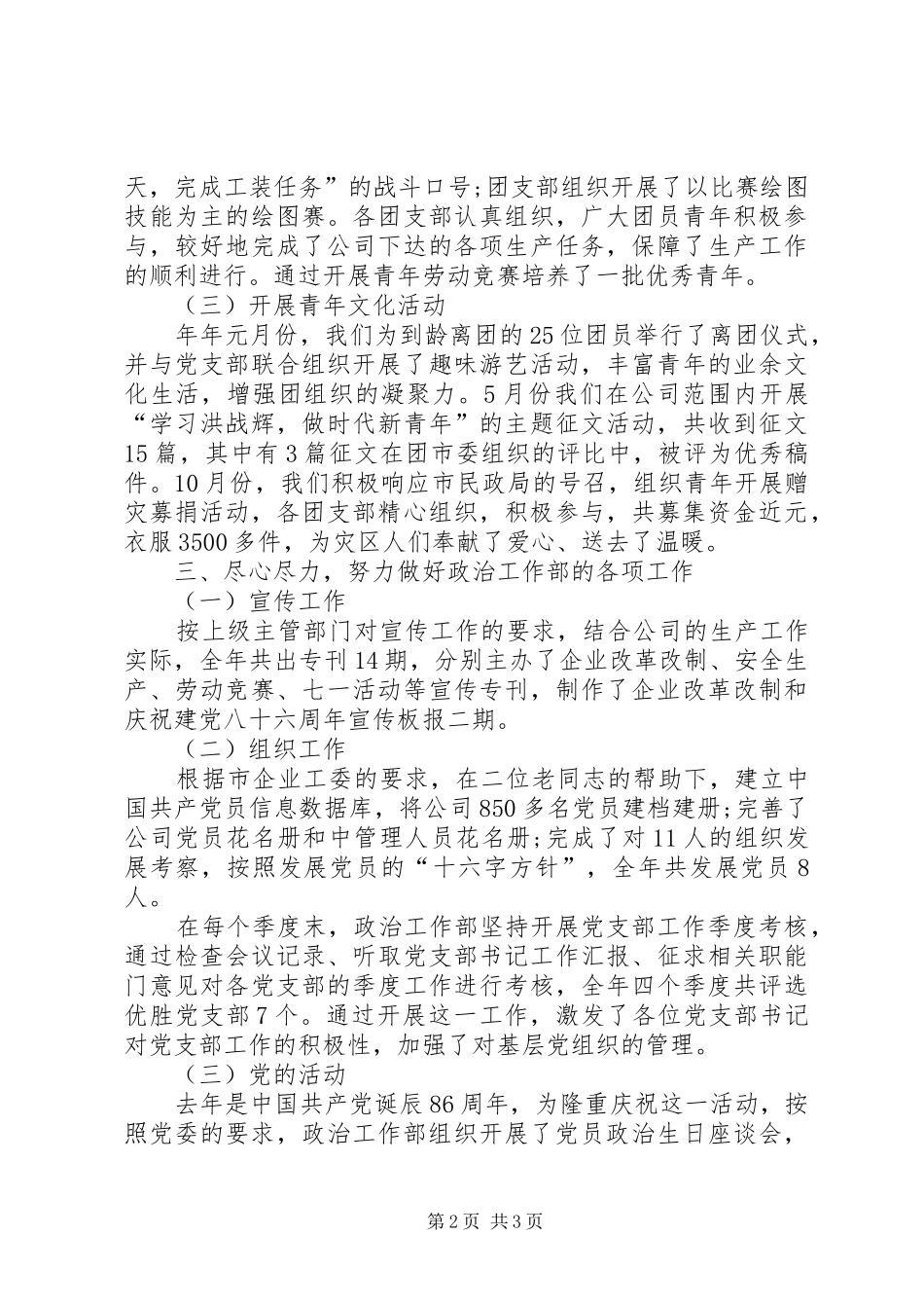 公司政治部工作报告 _第2页