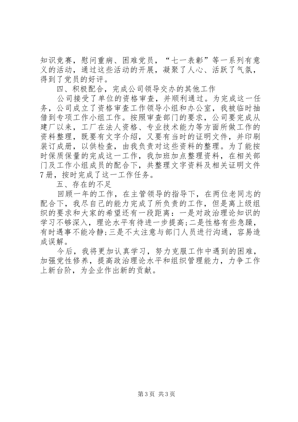 公司政治部工作报告 _第3页