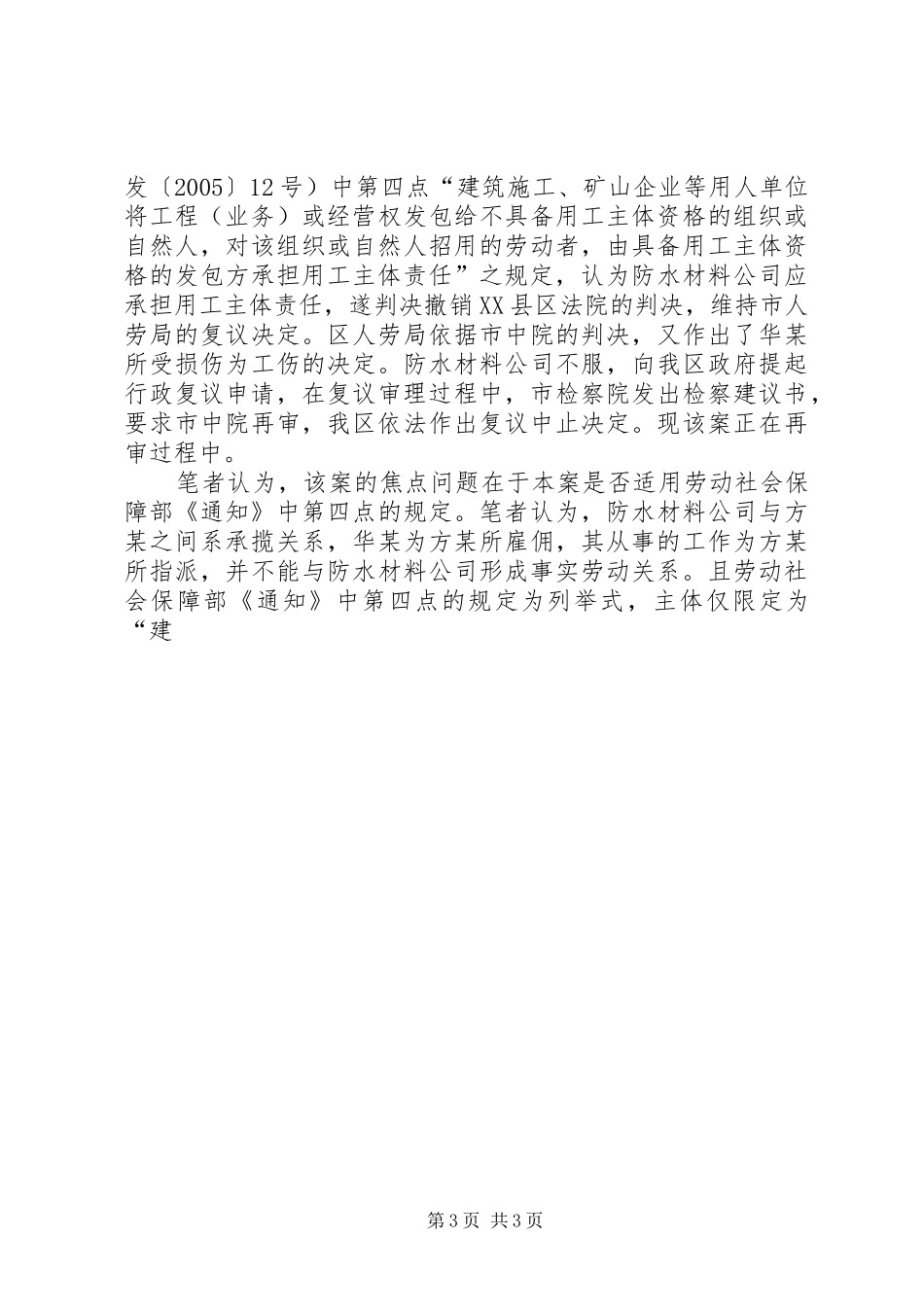 关于审理工伤认定行政案件的调研报告(佛山中院)[样例5] _第3页