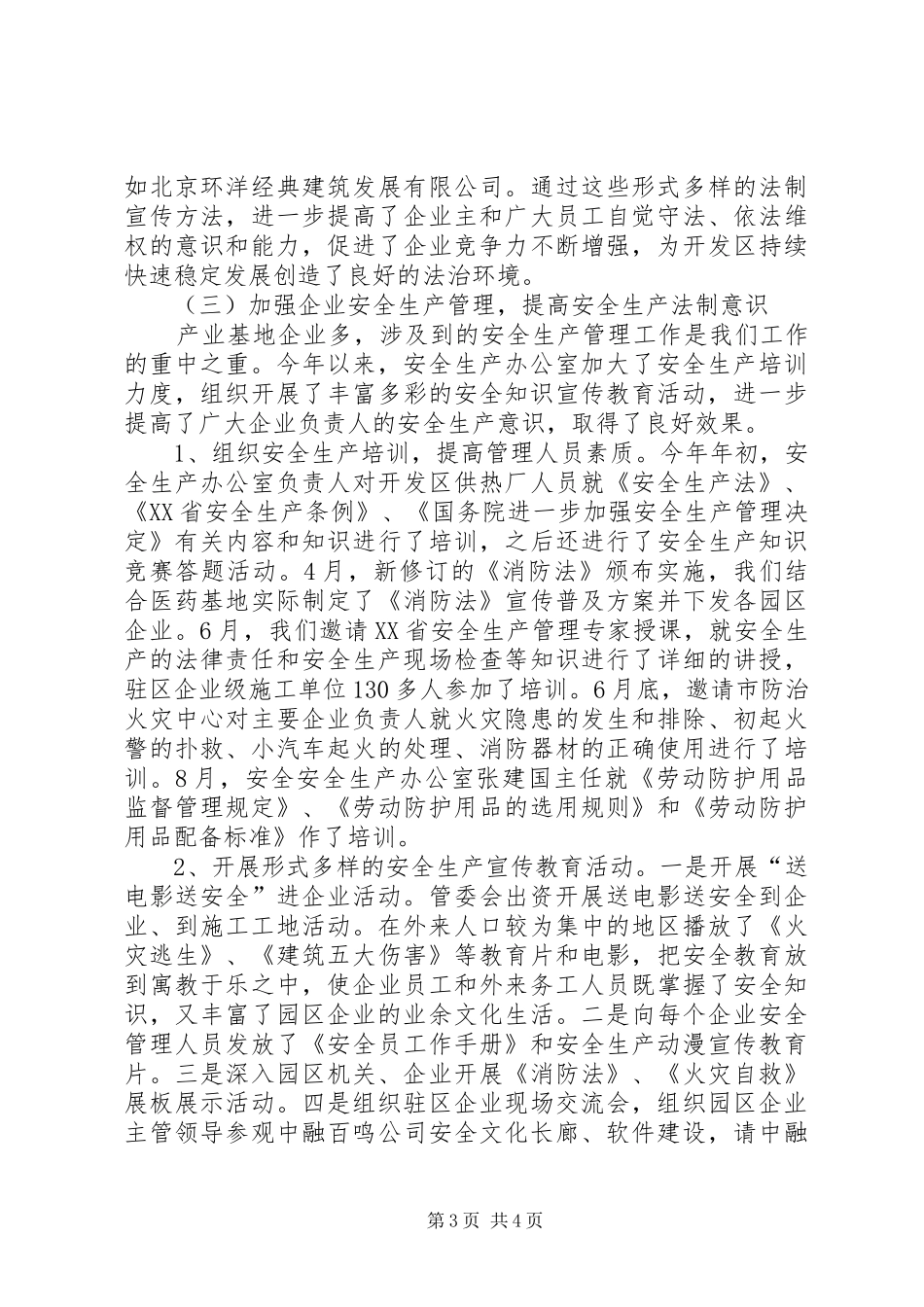 关于开展法制宣传教育工作的汇报材料 _第3页
