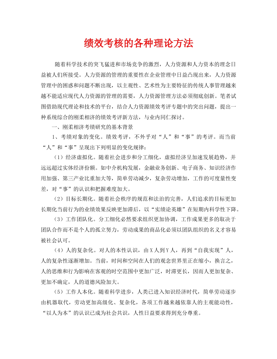 《安全管理》之绩效考核的各种理论方法 _第1页