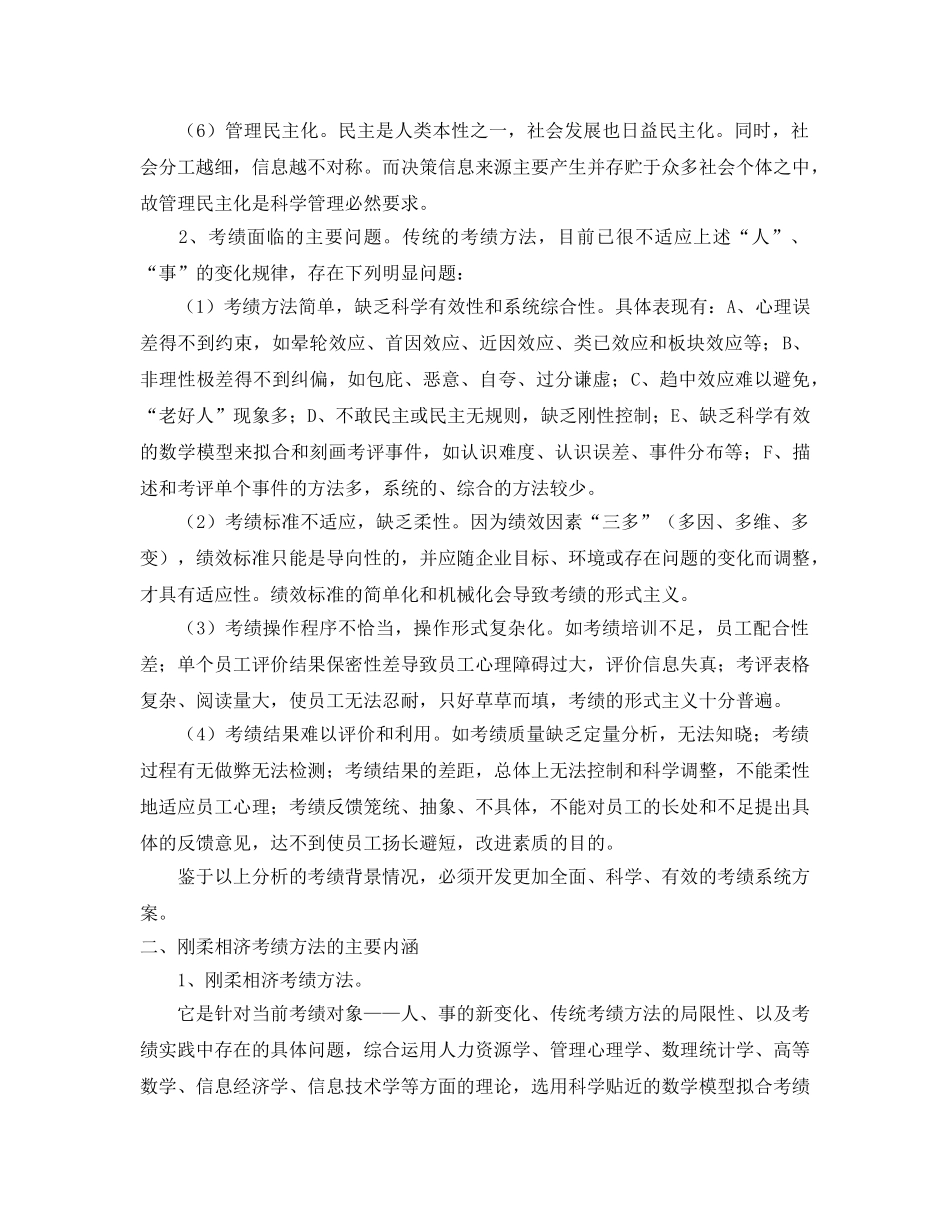 《安全管理》之绩效考核的各种理论方法 _第2页