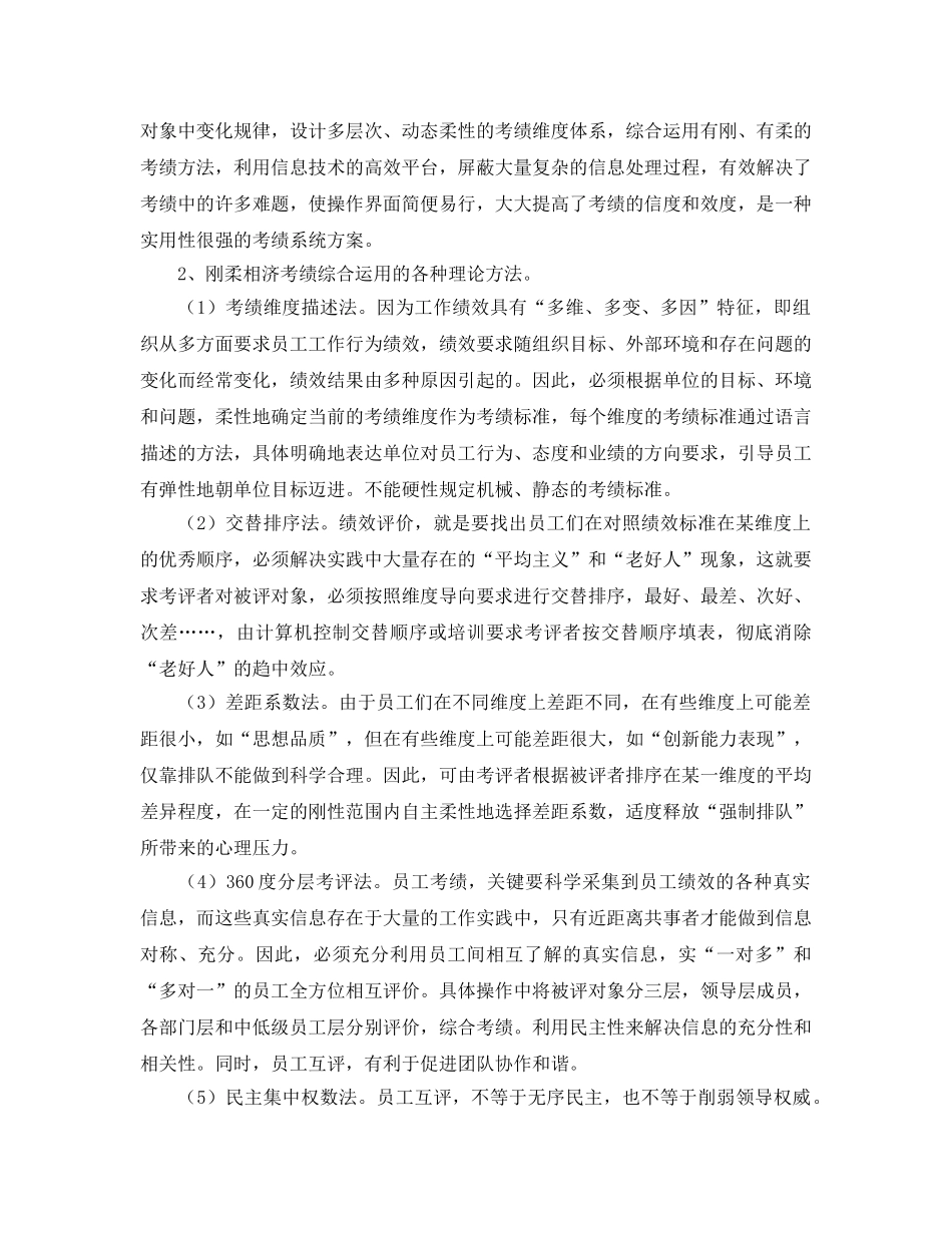 《安全管理》之绩效考核的各种理论方法 _第3页
