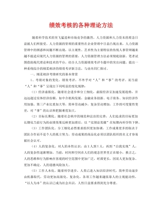 《安全管理》之绩效考核的各种理论方法 