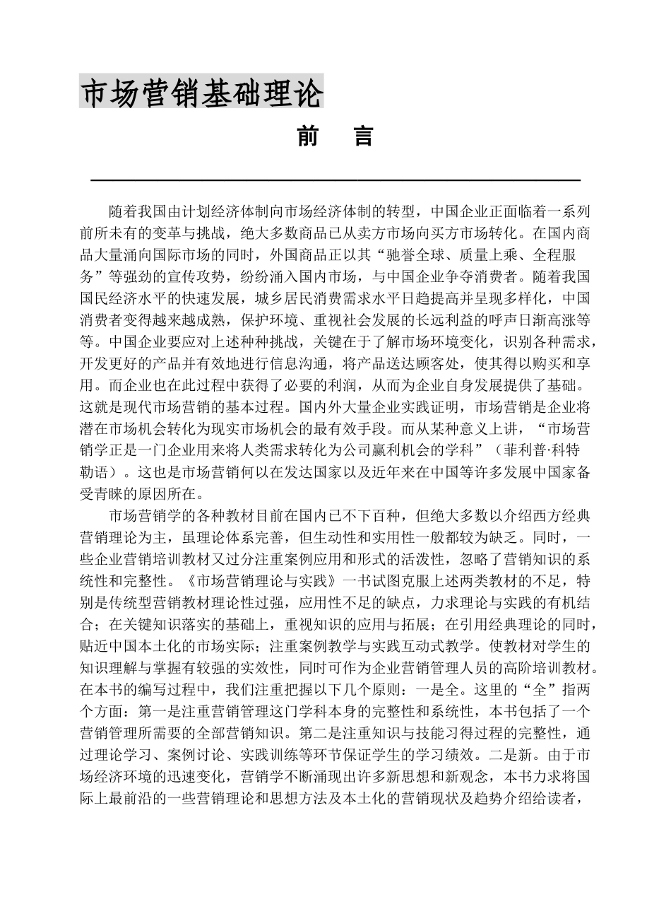 市场营销基础理论概述_第1页