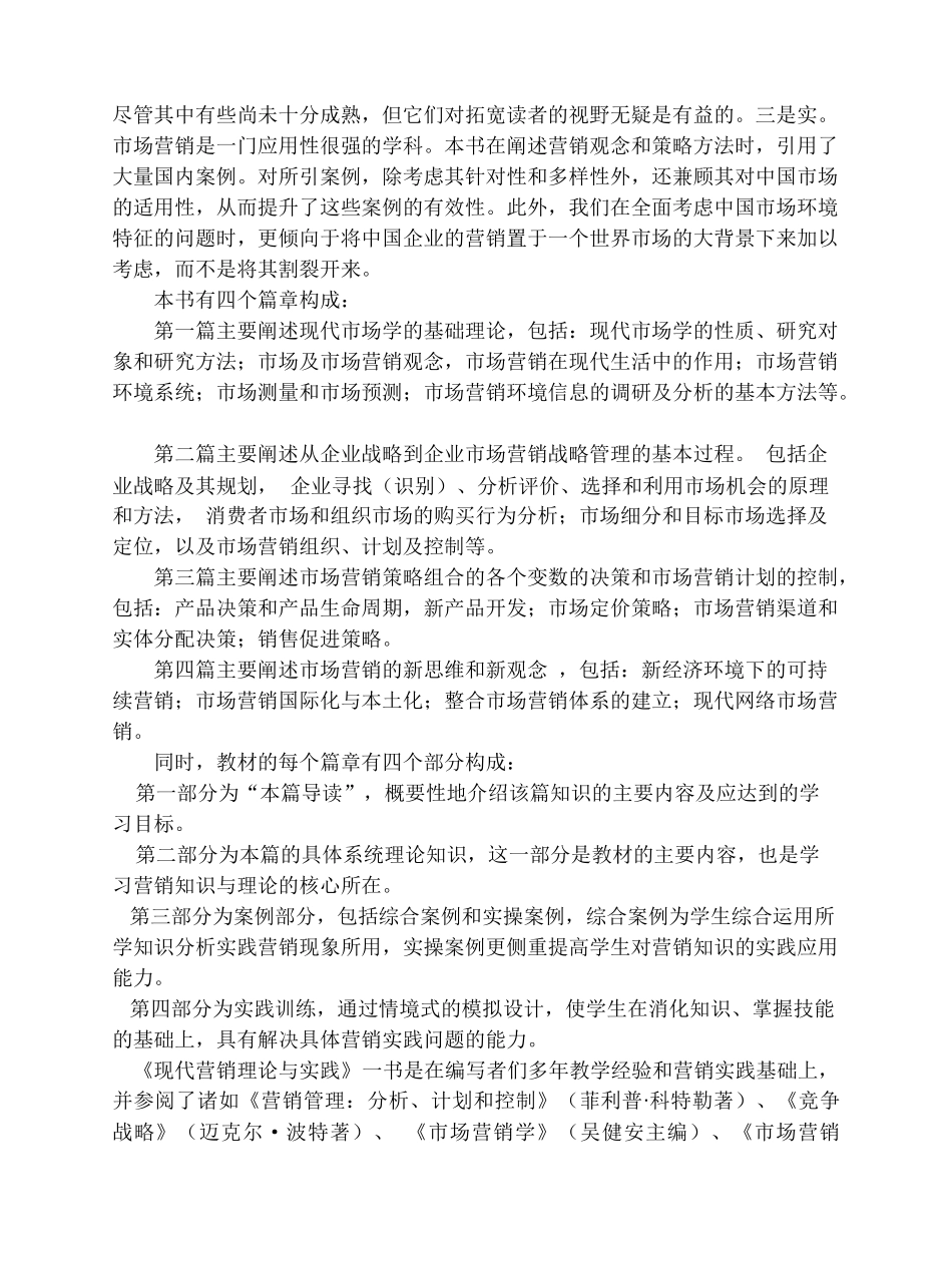 市场营销基础理论概述_第2页