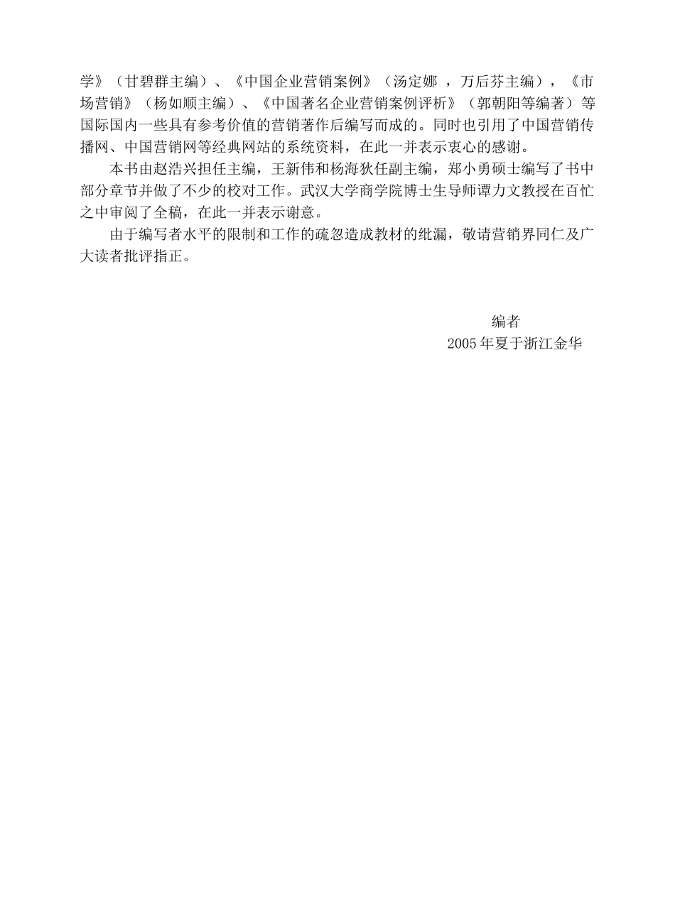 市场营销基础理论概述_第3页