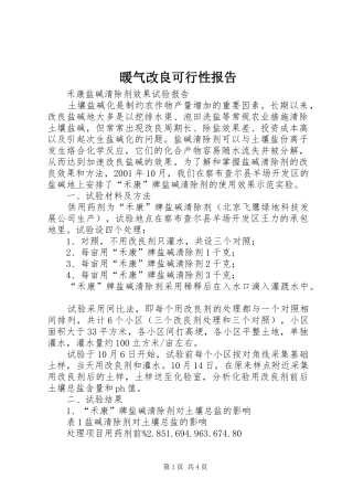 暖气改良可行性报告 