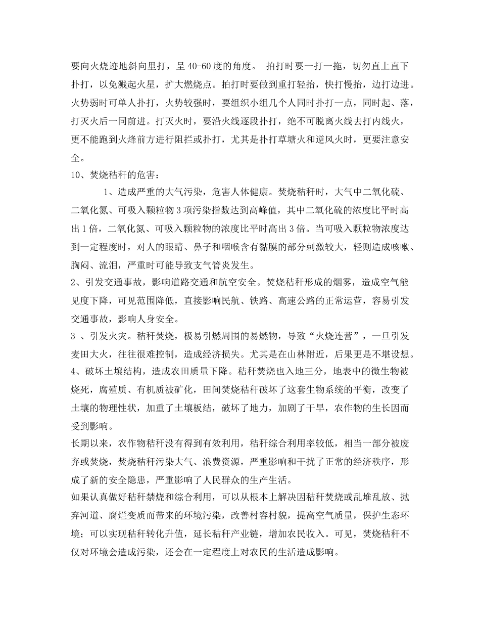 《安全管理》之护林防火安全知识 _第2页