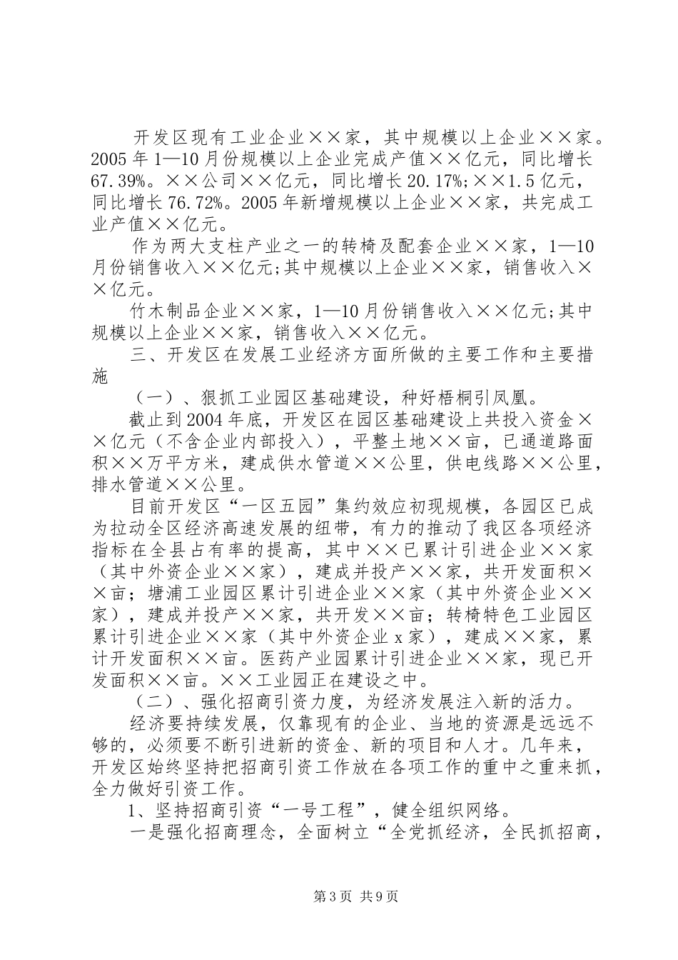 某开发区工业经济建设的调研报告 _第3页