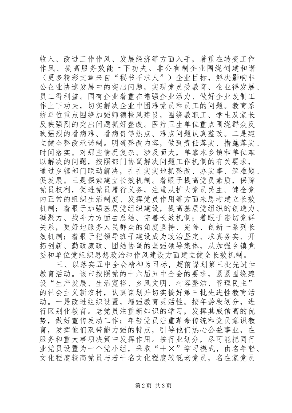 市学习贯彻十六届五中全会精神情况的汇报 _第2页