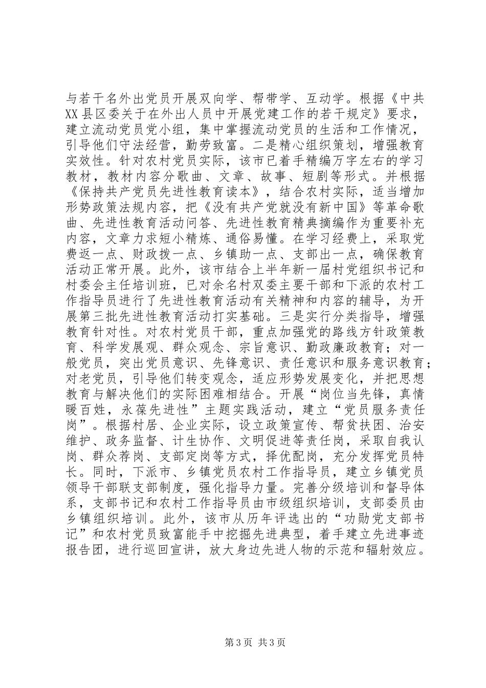 市学习贯彻十六届五中全会精神情况的汇报 _第3页