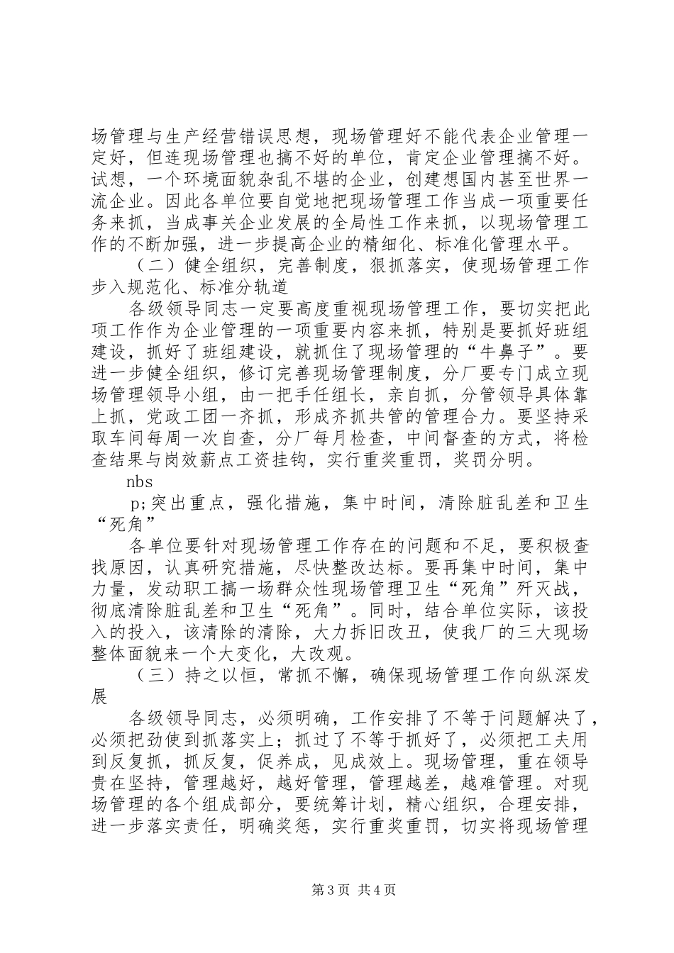 在强化企业现场管理工作动员会上的工作报告 _第3页