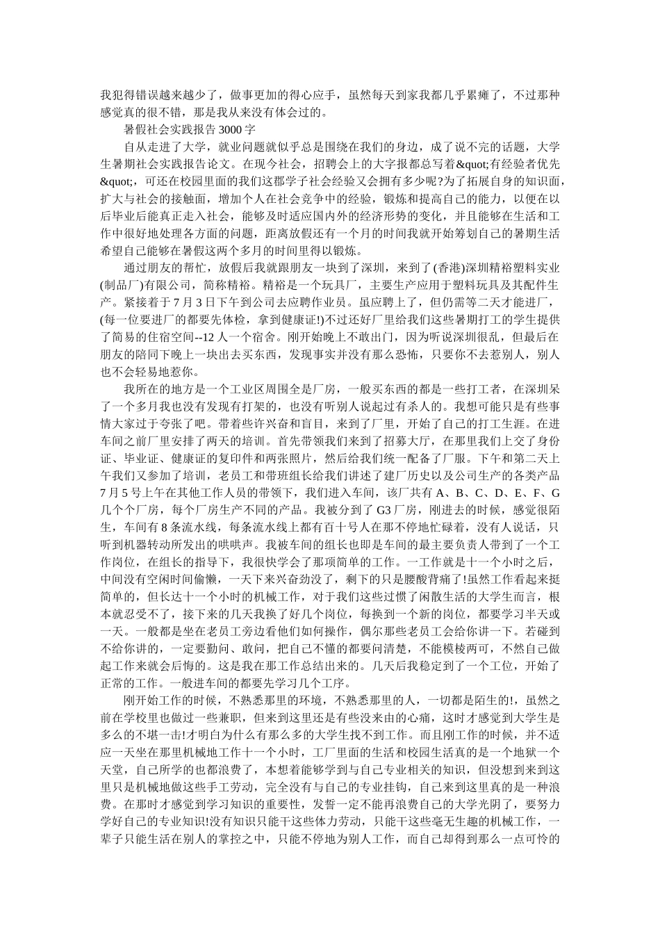 2020年暑假社会实践报告3000字 _第2页