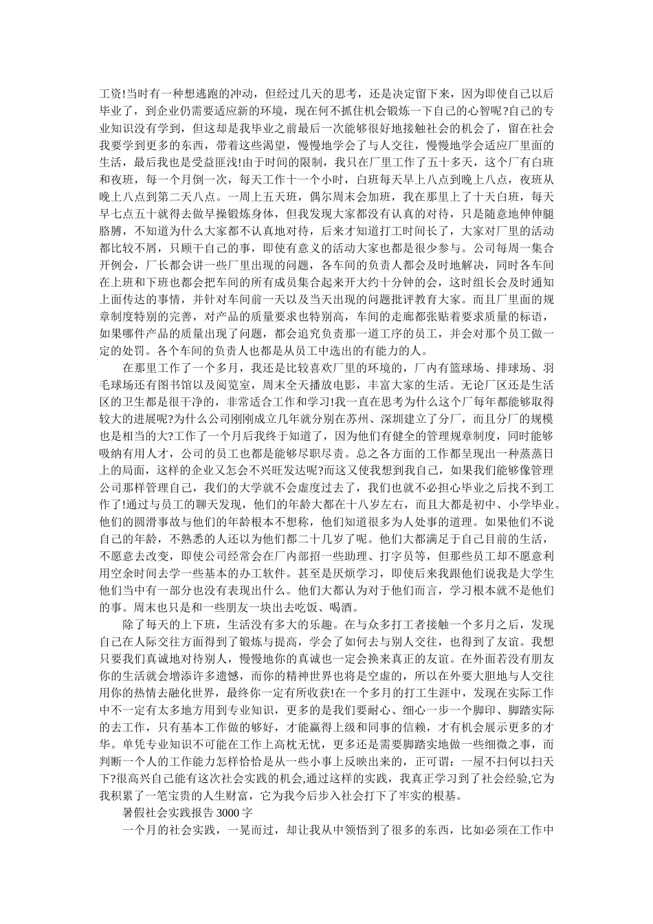 2020年暑假社会实践报告3000字 _第3页