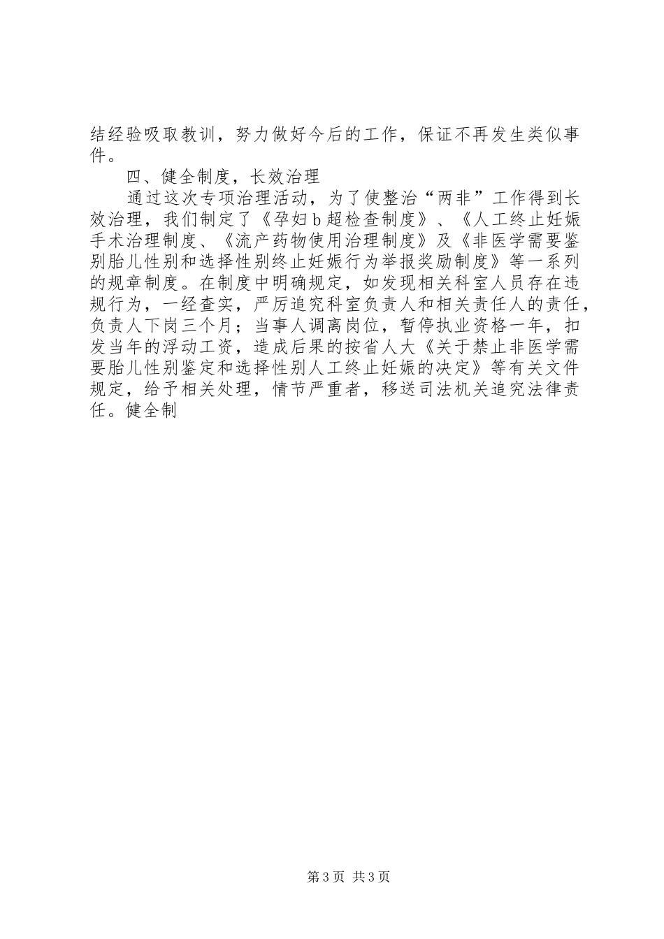 医院集中整治计生“两非”专项活动工作汇报 _第3页
