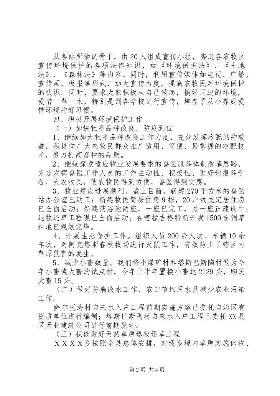 乡镇上半年环境保护自查报告 _第2页