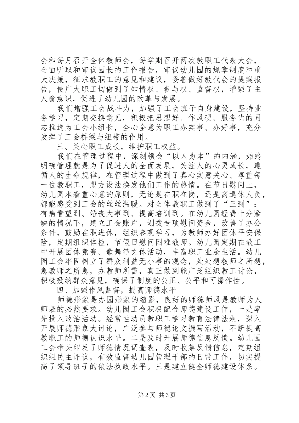 民主管理工作汇报材料 _第2页