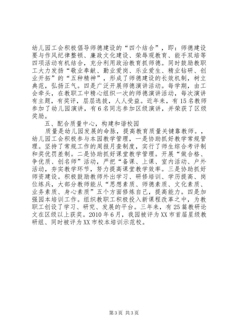 民主管理工作汇报材料 _第3页