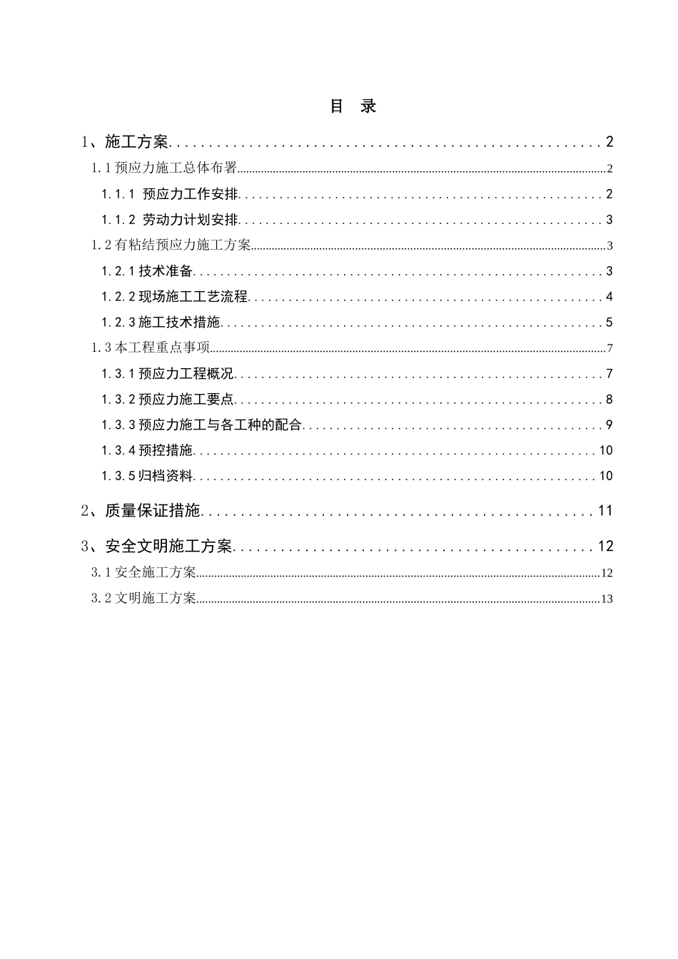 中国普天大厦预应力施工方案_第2页