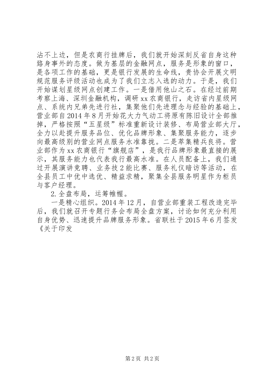 星级工段汇报材料 _第2页