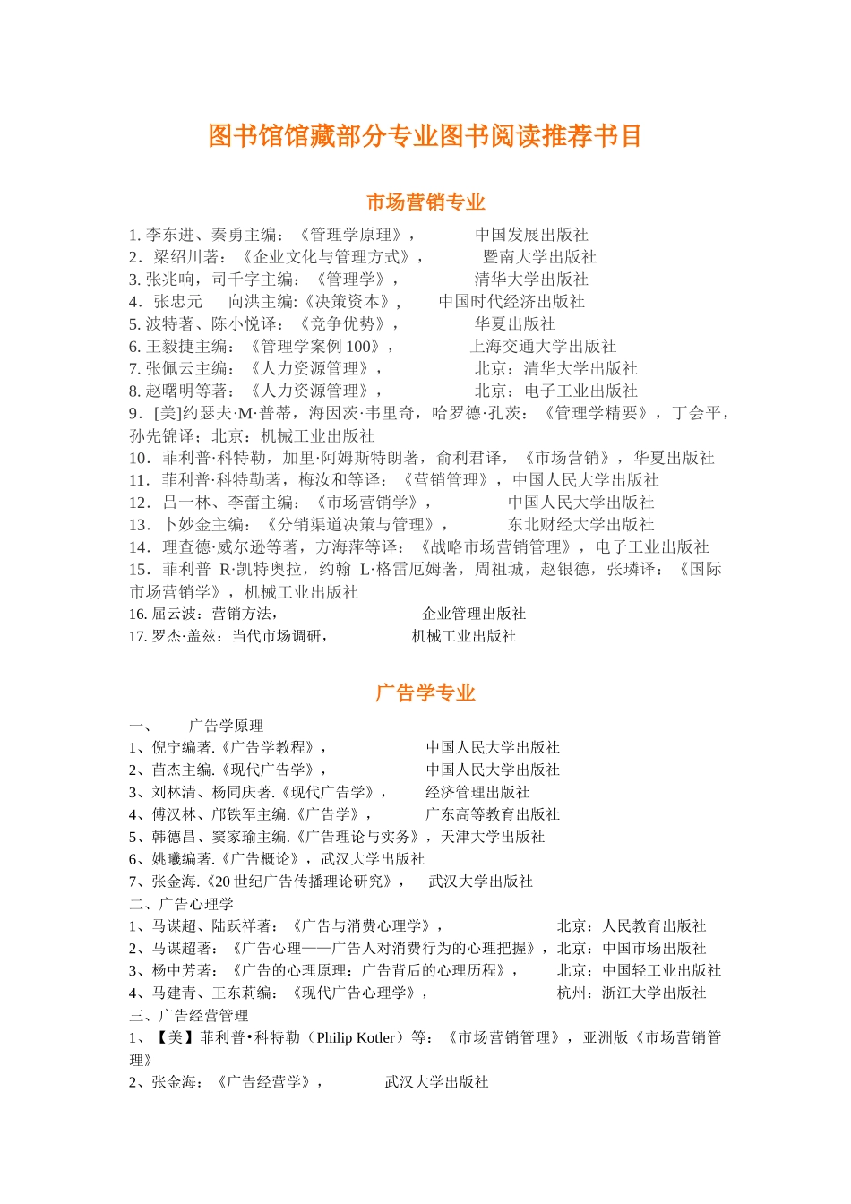 市场营销专业参考书目_第1页