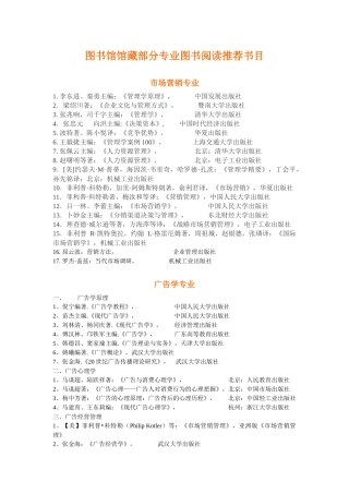 市场营销专业参考书目