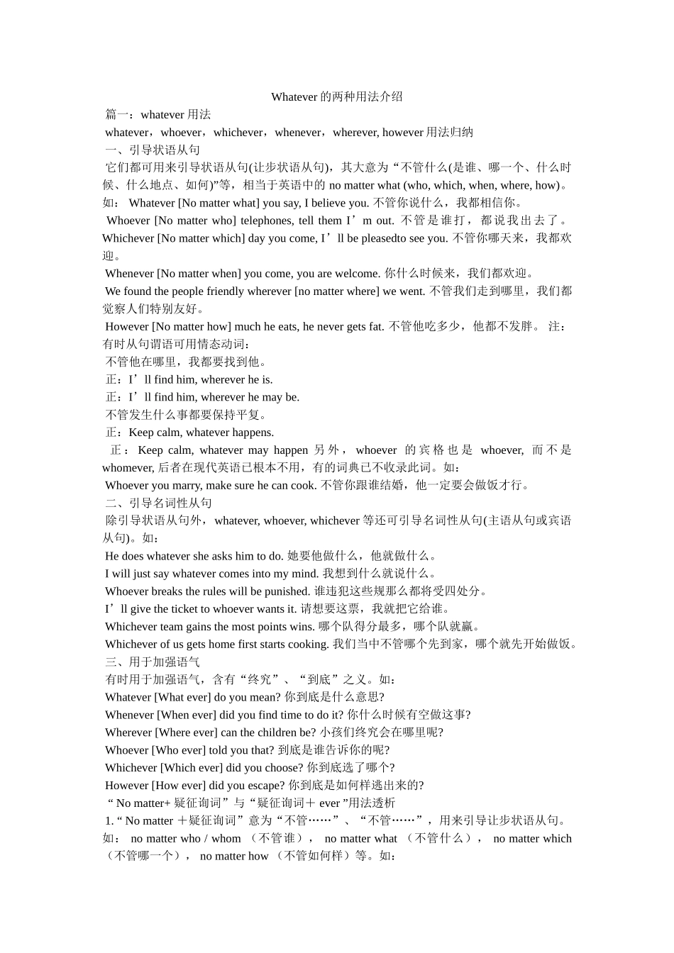 Whatever的两种用法介绍 _第1页