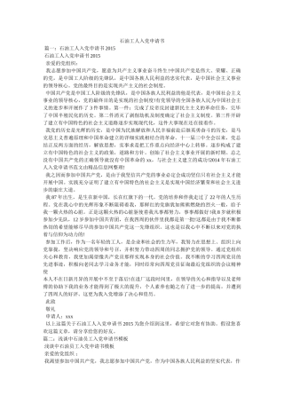 石油工人入党申请书参考 