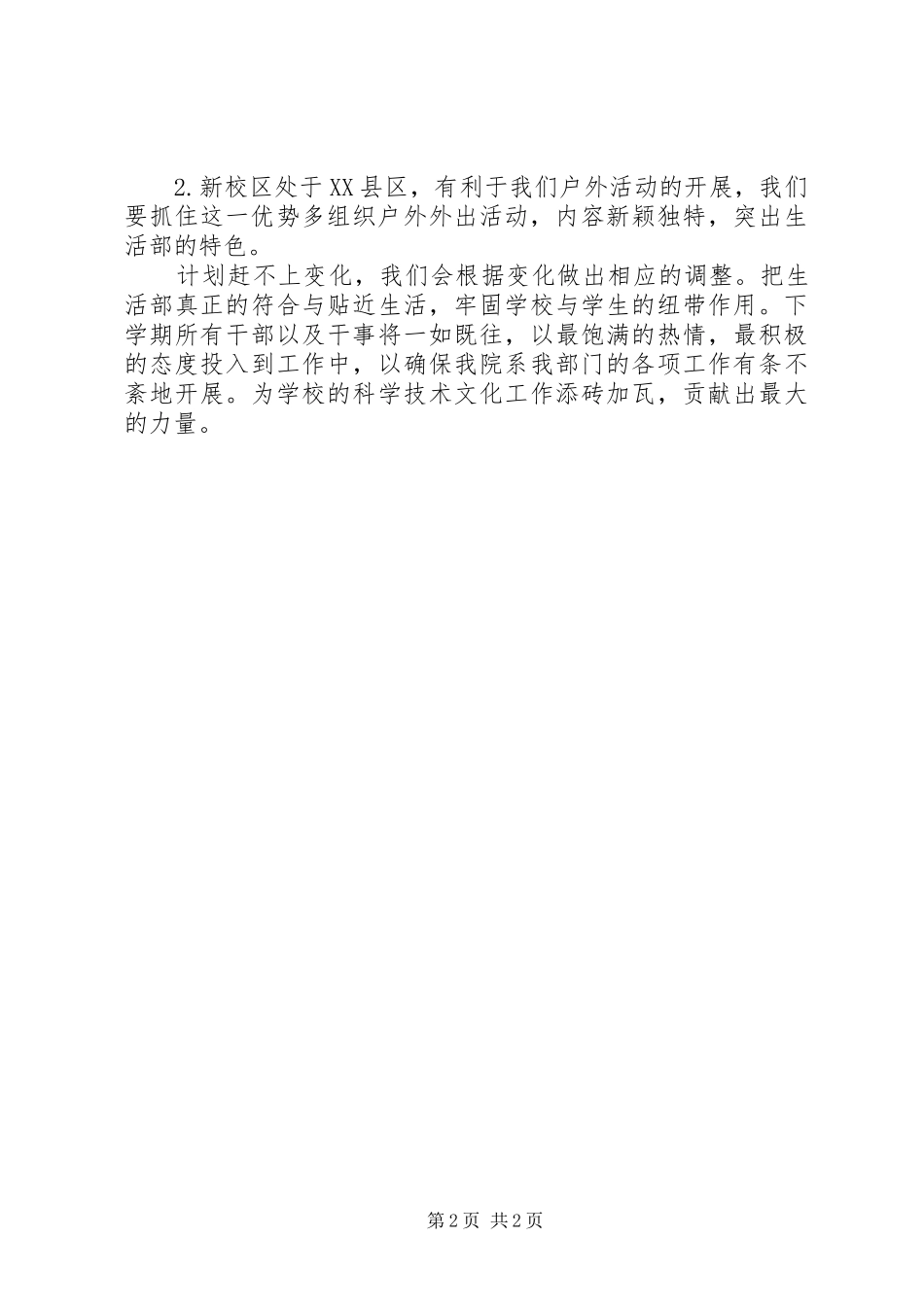 学院安全内控安排_第2页