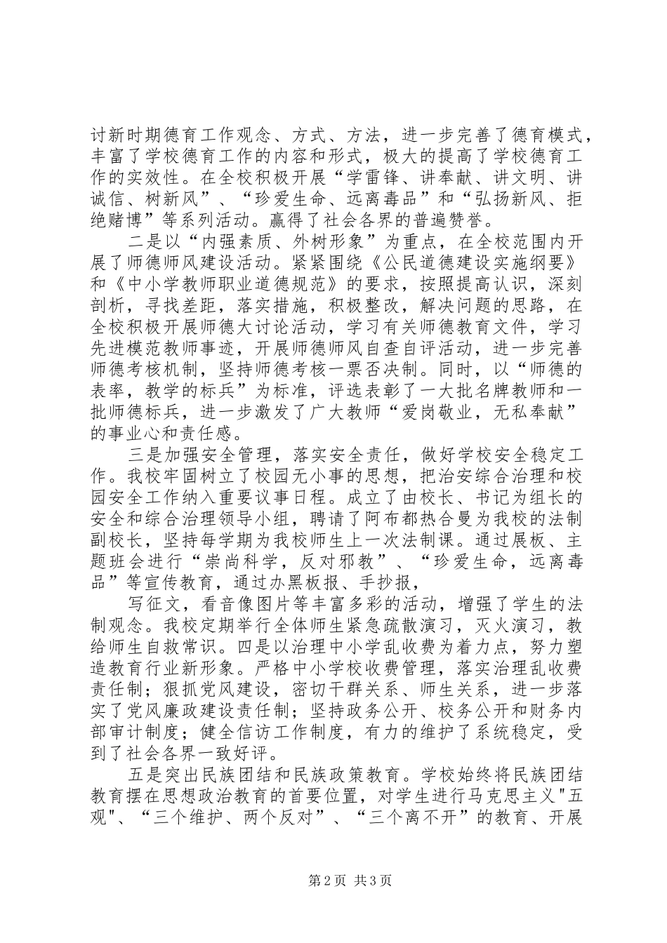 五原一中区级精神文明单位申请报告二稿 _第2页