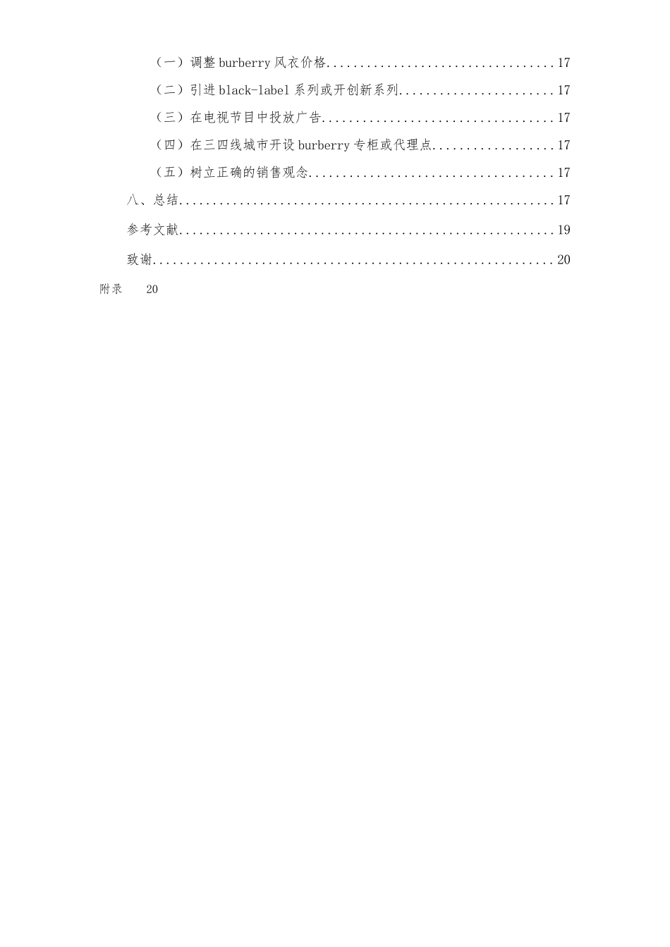 burberry风衣江浙沪市场营销策略分析 _第2页