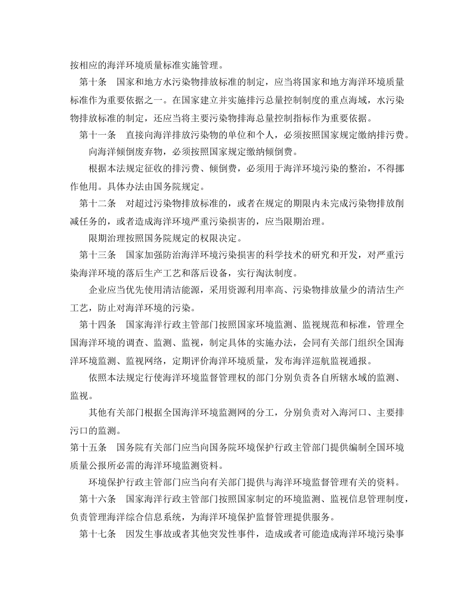 《安全管理环保》之中华人民共和国海洋环境保护法 _第3页
