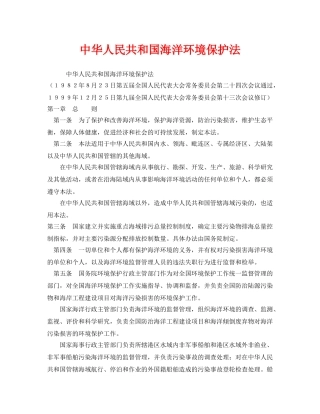 《安全管理环保》之中华人民共和国海洋环境保护法 