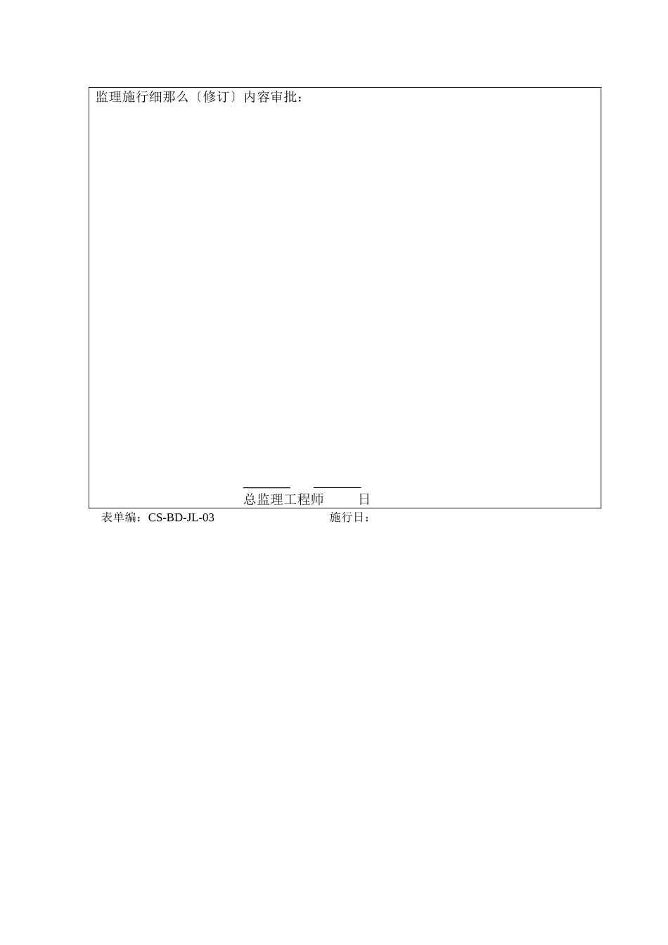 泉州市城东片区三期安置房地下室给排水、采暖工程监理实施细则_第3页