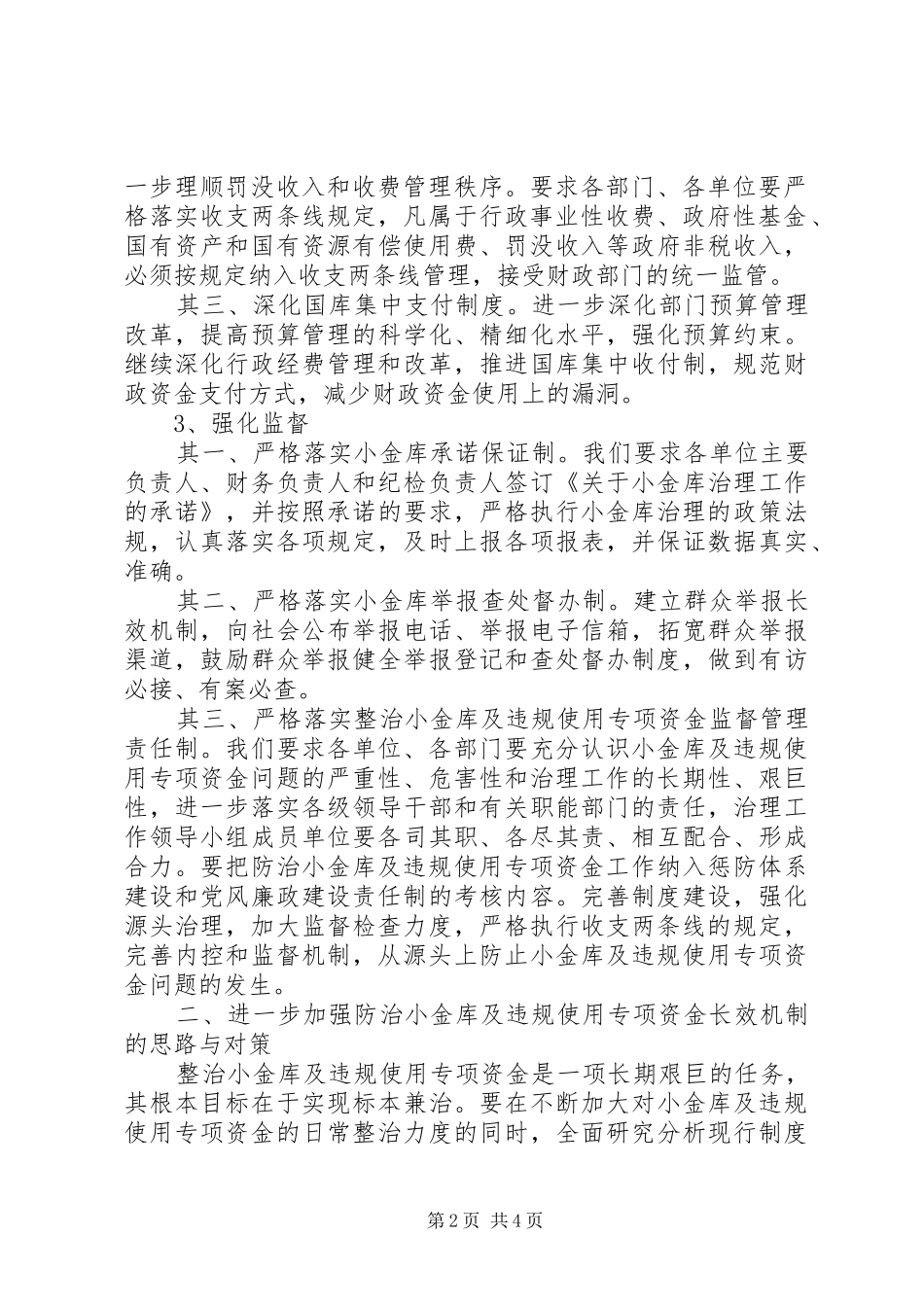整治小金库自查自纠报告_第2页
