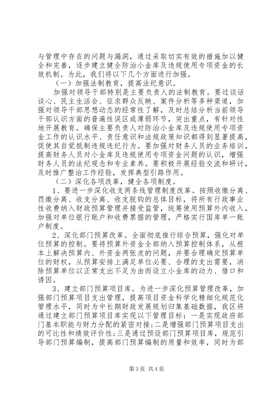 整治小金库自查自纠报告_第3页