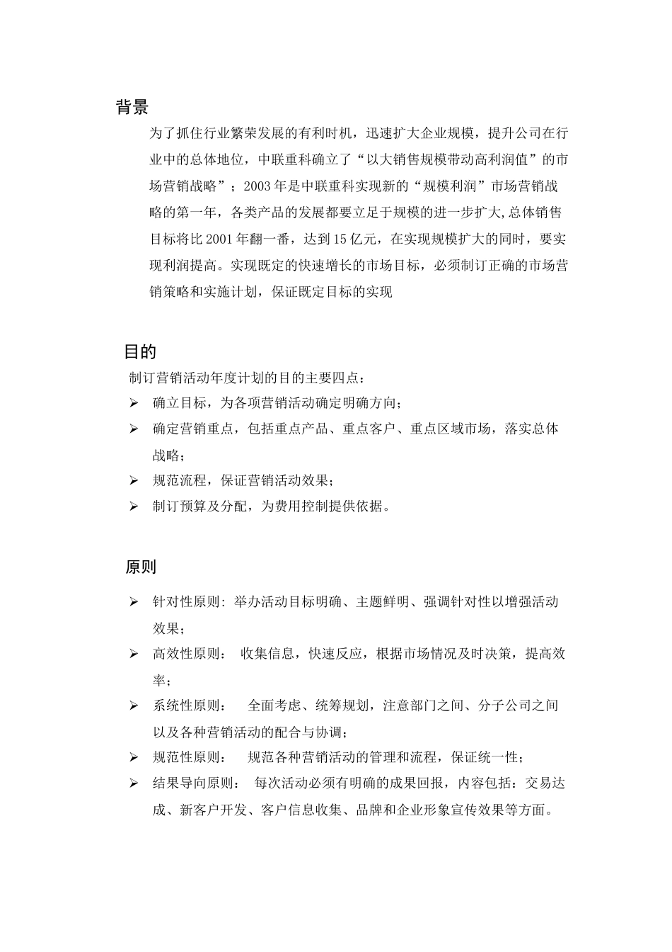 三一重工营销推广方案_第2页