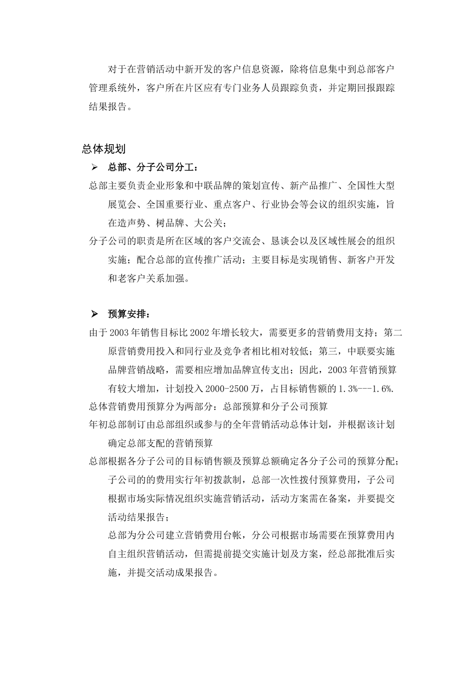 三一重工营销推广方案_第3页