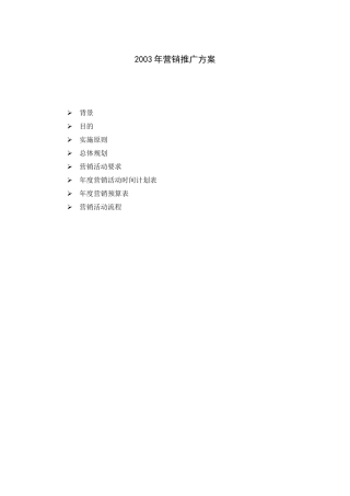 三一重工营销推广方案