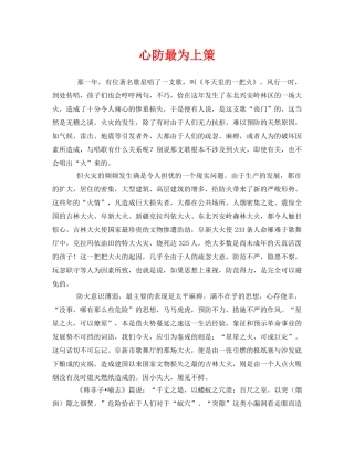 《安全管理》之心防最为上策 