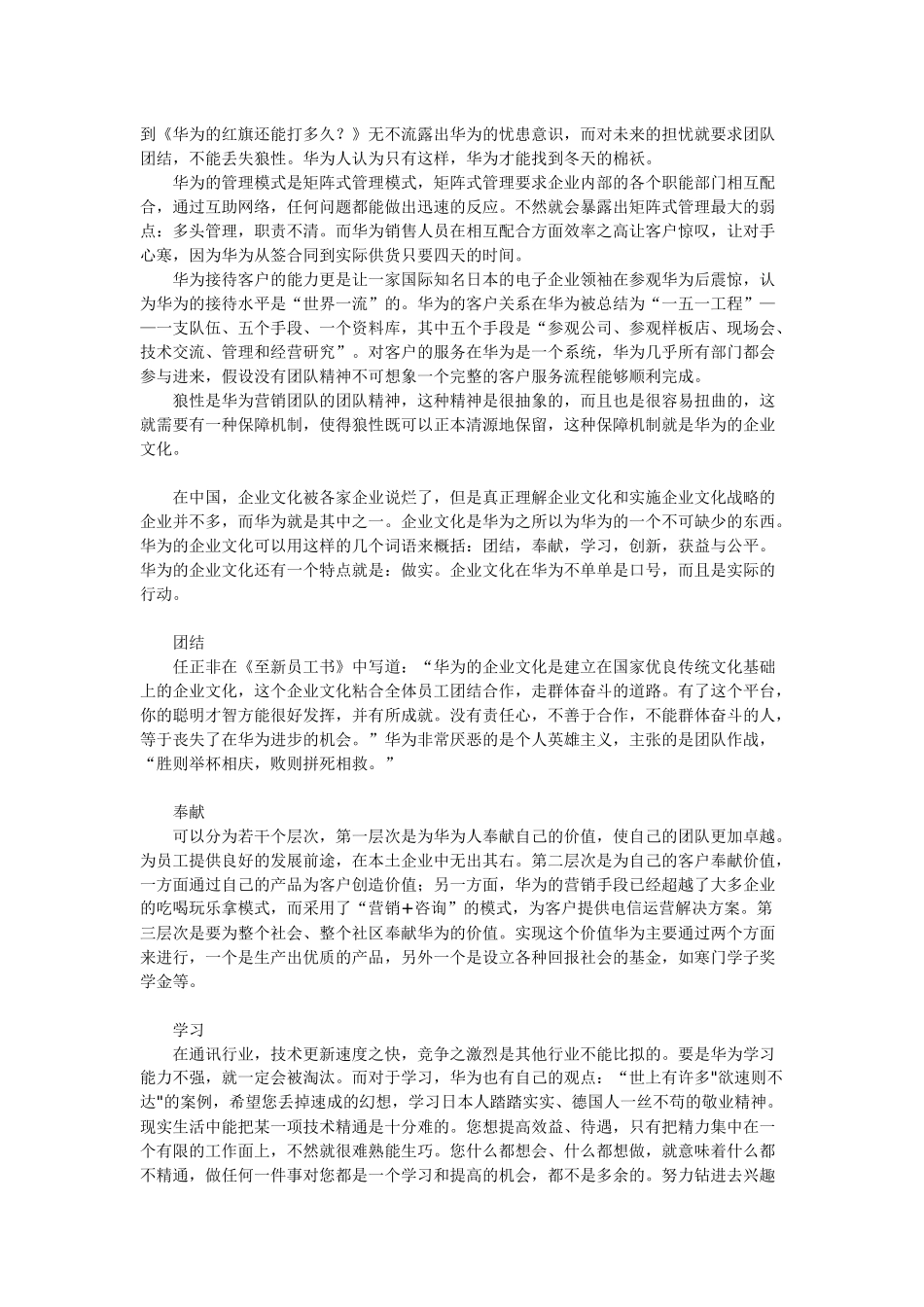 华为如何打造一支营销铁军_第2页
